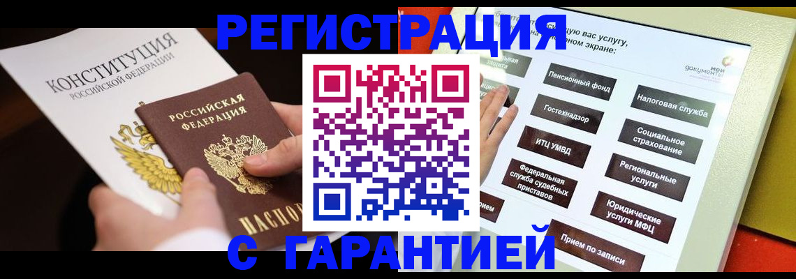 временная регистрация купить в Вольске