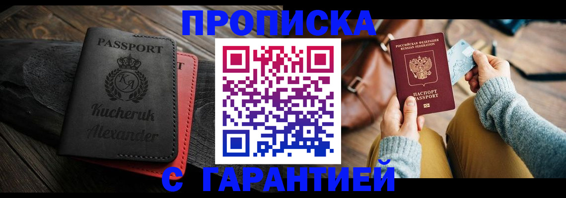 где прописаться в Вольске