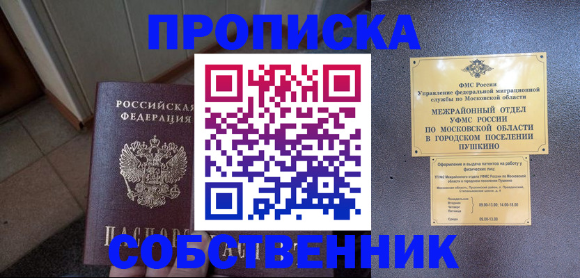 прописка 2025 в Вольске
