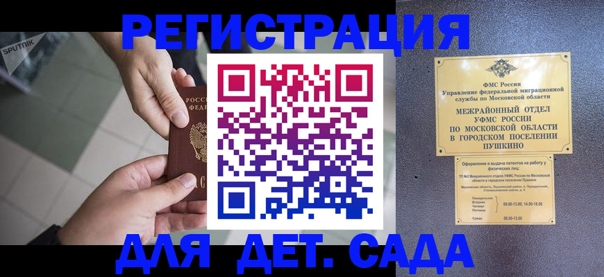 прописка для военкомата в Вольске